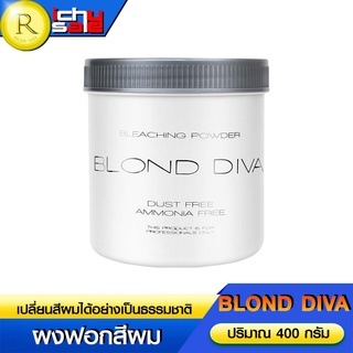 ลิป พร้อมส่ง BLOND DIVA ผงฟอก ผงฟอกสีผม ผงฟอกผมขาว เปลี่ยนสีผมได้สีตามธรรมชาติ ปริมาณ 400g. Richysale