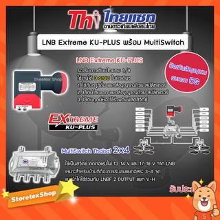 Thaisat LNB EXTREME KU-PLUS พร้อม Multiswitch Thaisat 2x4