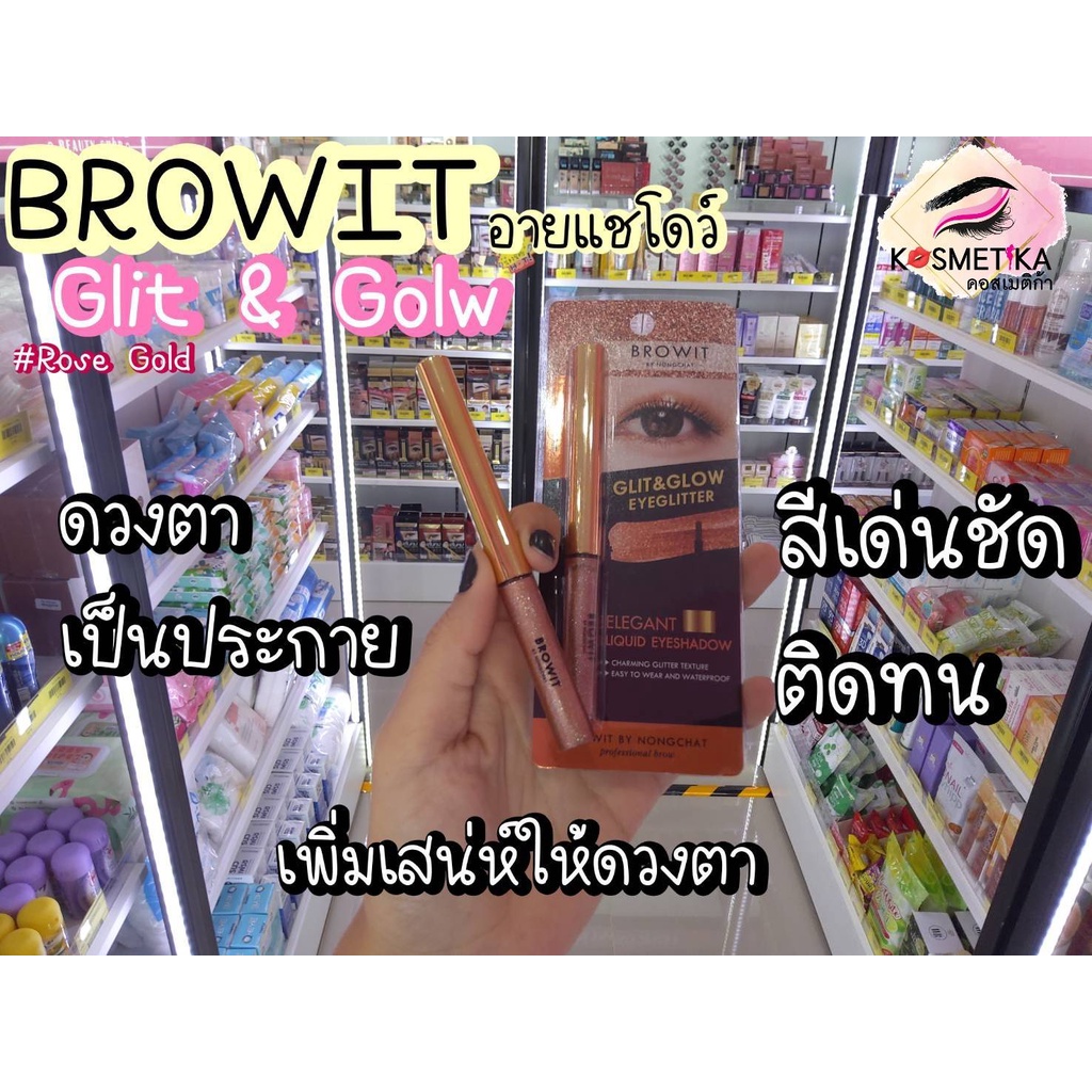 Browit By Nongchat Glit and Glow Eyeglitter 3g บราวอิท # ROSE GOLD