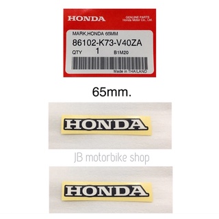 สติ๊กเกอร์ HONDA 65(แท้ศูนย์) ราคา/คู่