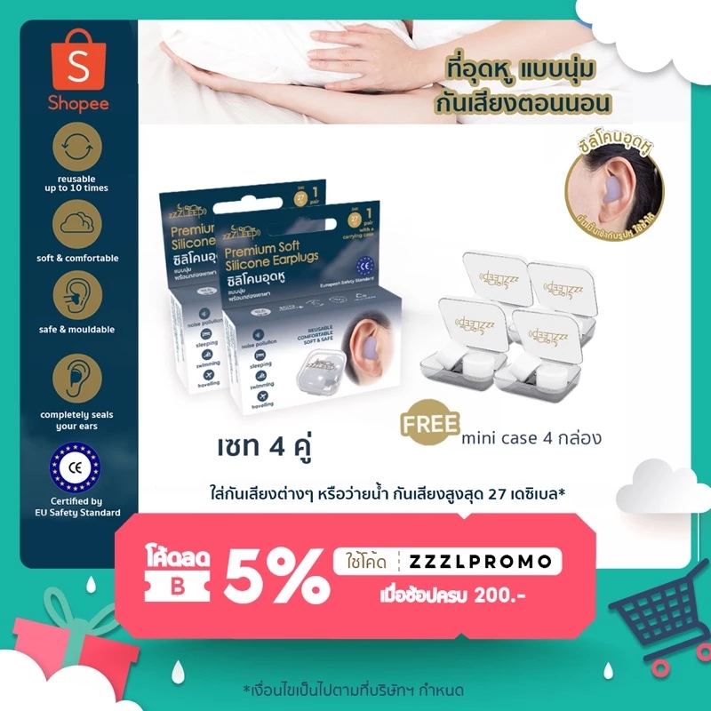 zZZLeep ที่อุดหูเวลานอนที่ดีที่สุด เกรดพรีเมียม 4 คู่ + มินิเคสทุกคู่ Ear plugs นุ่ม สบาย ปลอดภัย กันน้ำ กันเสียง 27dB