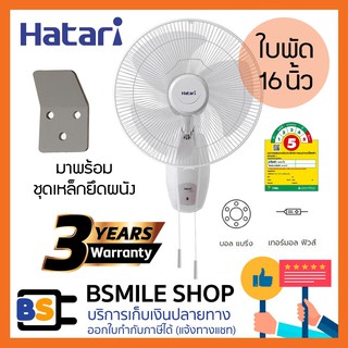 ราคาHATARI พัดลมติดผนัง 16 นิ้ว HG-W16M4