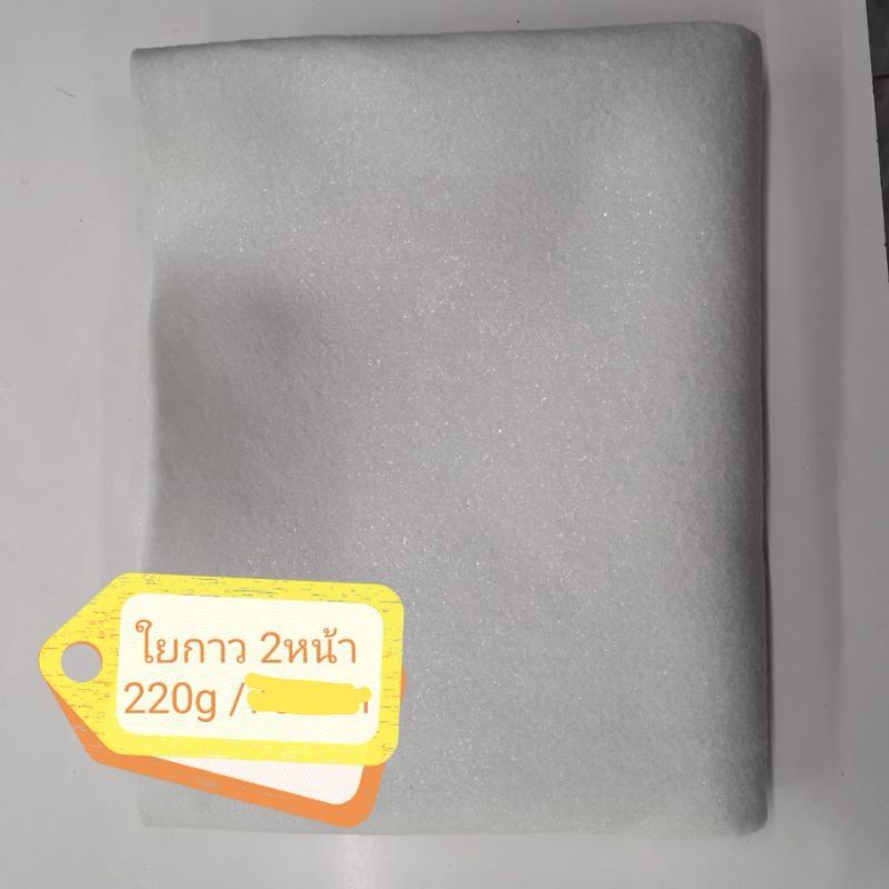 ใยกาว2หน้า220​g รีดได้2ด้าน