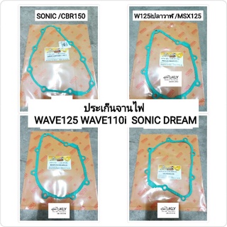 ประเก็นจานไฟ WAVE WAVE125 W125 WAVE125iปลาวาฬ WAVE110i W110i W110 W100 C100P DREAM D125 SONIC MSX125 CBR150 HONDA