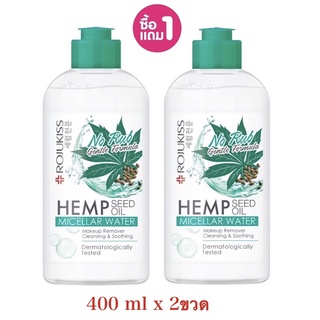 (ซื้อ 1 แถม 1)โรจูคิส เฮมพ์ ซีด ออยล์ 5เอ็กซ์ ไมเซลล่า วอเตอร์ Rojukiss Hemp Seed Oil Micellar Water ขนาด 400 มล. X2 ขวด