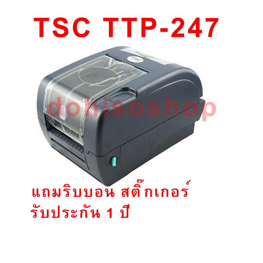 เครื่องพิมพ์ฉลาก TSC ของแท้มีรับประกัน  TSC TTP- 247 (203 dpi) Barcode Printer พร้อมโปรแกรมพิมพ์บาร์