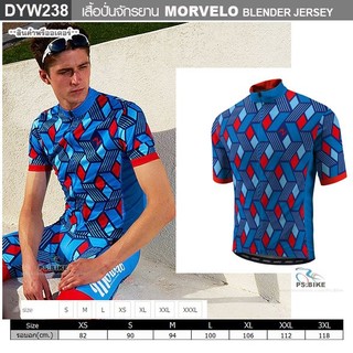 เสื้อปั่นจักรยาน MORVELO BLENDER   SIZE : XL