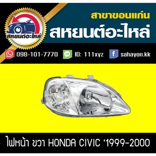 ไฟหน้า Honda CIVIC 1999-2000 EK ซีวิค ฮอนด้า