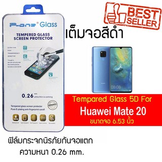 P-One ฟิล์มกระจกแบบกาวเต็ม Huawei Mate 20 / หัวเหว่ย เมท 20 /  เมท ยี่สิบ / เมท 20 หน้าจอ 6.53"  แบบเต็มจอ สีดำ สีดำ