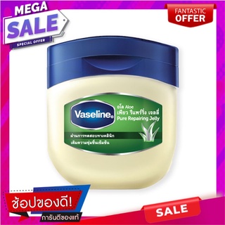 วาสลีน เพียวรีแพริ่ง เจลลี่ อโล ขนาด 100 มล. ผลิตภัณฑ์ดูแลผิวกาย Vaseline Pure Jelly Aloe 100 ml