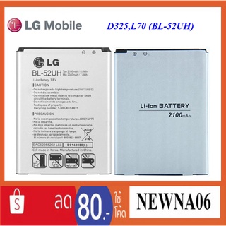 แบตเตอรี่ LG D325,L70 (BL-52UH) 2100mAh