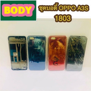 ชุดบอดี้เคชหลัง OPPO A3S โมเดล 1803 สินค้ามีของพร้อมส่ง