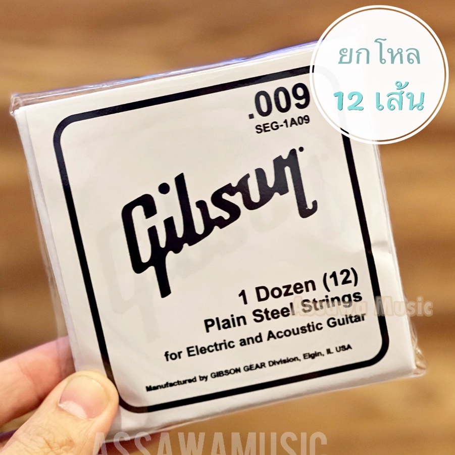ยกโหล 12 เส้น สาย 1 กีต้าร์ไฟฟ้า สายปลีก ขนาด 0.009 gibson กิ๊ฟสัน แยกขาย ยกโหล