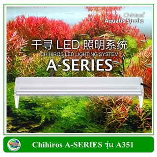 โคมไฟ LED Chihiros A-SERIES รุ่น A351 สำหรับตู้ปลาขนาด 35 ซม.