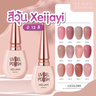 สีสุขภาพดี โทนชมพู สีวุ้นใส สีเจลทาเล็บ Xeijayi สีเจล ขนาด 15 ml