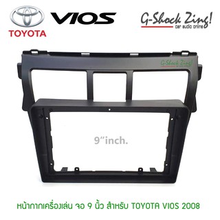 หน้ากากตรงรุ่น/บิ้วอิน สำหรับใส่หน้าจอขนาด 9 นิ้ว สำหรับรถ TOYOTA VIOS ปี 2008