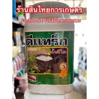 ปุ๋ยเคมีธาตุอาหารเสริม ดีแทร็ก ตรารถเก๋งแดง สูตรเข้มข้น นำ้สีใส ชนิดน้ำ 5%