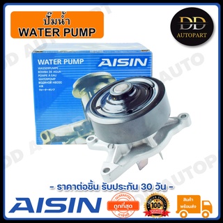 AISIN ปั๊มน้ำ ALTIS ปี 2001-2007 (WPT-106VA/009) Made in Japan ญี่ปุ่นแท้ สินค้ารับประกัน 30 วัน