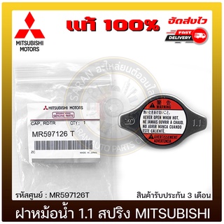 ฝาหม้อน้ำ 1.1 วาล์ว ไทรทัน แท้ MR597126T MITSIBISHI รุ่น Triton 2.5 ใช้ได้หลายรุ่น