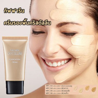 ครีมรองพื้นคริสตัลลีนกิฟฟารีน Crystalline foundation Cream