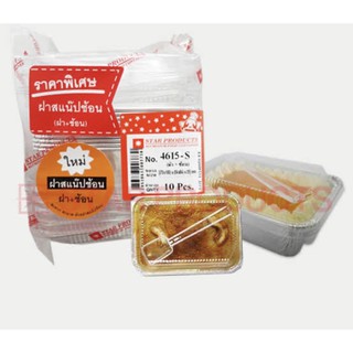 ถ้วยฟอยล์ star product รหัส 4615-S พร้อมฝา และช้อน snap สตาร์โปรดักส์