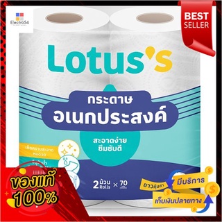 โลตัส กระดาษอเนกประสงค์ 2 ม้วนLOTUSS MULTI PURPOSE TOWEL 2ROLLS