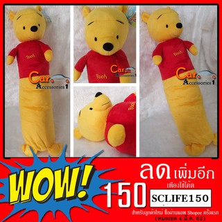 ลิขสิทธิ์แท้100% พร้อมส่ง! หมอนข้างหมีพูห์ Winnie the Pooh ขนาด 30 นิ้ว (ถอดเสื้อออกมาซักได้)