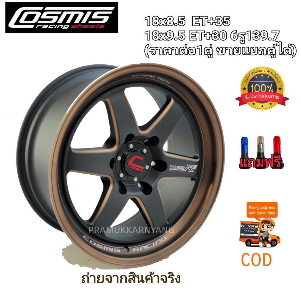 ล้อแม็กขอบ18 COSMIS TYRE R GRAND TURISMO 18x9.5/10.5 ET+25/30 6รู139.7 สีดำขอบนำตาลด้าน(ราคา4วง)แถมฟ