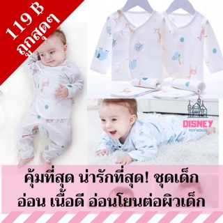 พร้อมส่ง! ชุดเด็กแรกเกิด เด็กทารก 3-6 เดือน Cotton 100% อ่อนโยนต่อผิวเด็ก