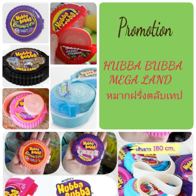 หมากฝรั่ง Hubba Bubba Mega Land