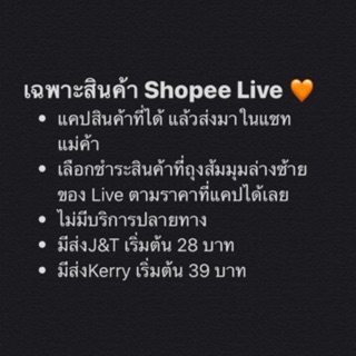 สินค้า Live ราคาเริ่มต้น 29 บาท!!!