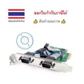 Card PCIe To Serial 2 Port (PCI-009) -ออกใบกำกับภาษีได้ PCI009