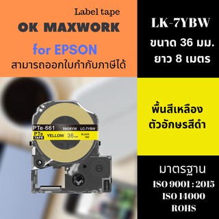 เทปพิมพ์อักษร Ok Maxwork สำหรับเครื่องพิมพ์สติกเกอร์ EPSON  LK-7YBP SC36YW ขนาด 36 มิล  พื้นสีเหลือง ตัวอักษรดำ