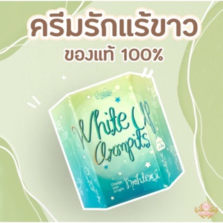 white up armpits ครีมรักแร้ขาว ของแท้ 100%✅  พร้อมส่งด่วนจ้า #มีเก็บเงินปลายทาง🚗