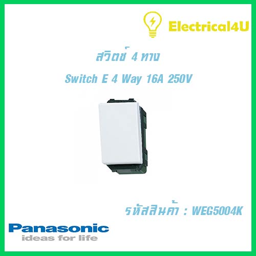 Panasonic WEG5004K WIDE SERIES สวิตซ์ 4 ทาง 16A 250V
