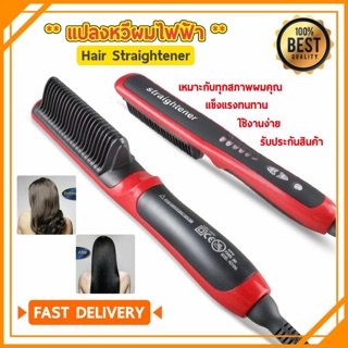 หวีไฟฟ้า หวีผมตรง แปรงหวีผมตรง เครื่องรีดผมตรง  Hair Straightener HQT-908 ถนอมเส้นผม รับประกัน 3 เดือน