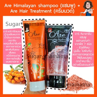 **แชมพู&amp;ทรีตเมนต์** Are Himalayan shampoo Are Hair Treatment อาร์ หิมาลายัน แชมพู อาร์ แฮร์ ทรีตเมนต์ สันติมานะดี