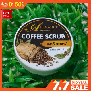 **สครับกาแฟ ตัวดัง**Coffee scrub โดย Aura White