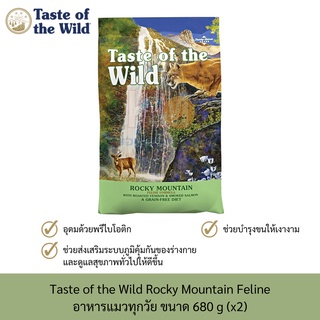 Taste of the Wild Rocky Mountain Feline อาหารแมวทุกวัย สูตรเนื้อกวางย่างและปลาแซลมอนรมควัน ขนาด 680g.x2