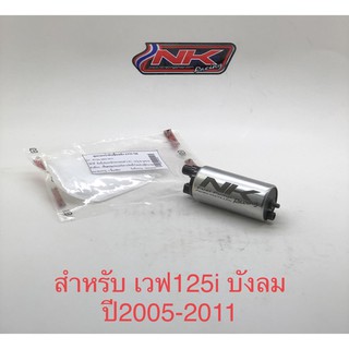 NKracing (มอเตอร์ปั้มติ๊ก) 5.5บาร์ พร้อมกรอง