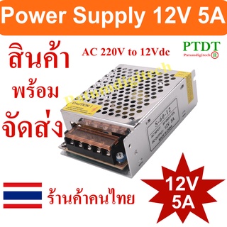 Switching Power Supply สวิตชิ่งเพาเวอร์ซัพพลาย 12V 5A