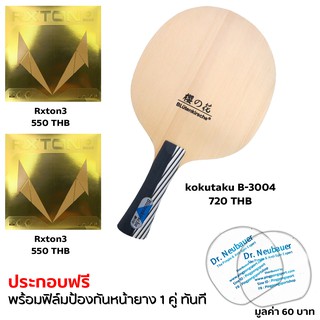 Pingpongsport ไม้ปิงปอง Kokutaku รุ่น B-3004 ประกอบยาง Rxton3 สองด้าน