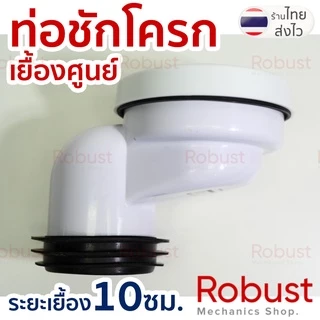ข้อต่อเยื้องศูนย์ท่อชักโครก PVC รุ่น A (ซีลยางสวมท่อ 4 นิ้ว) แก้ปัญหาชักโครกไม่ตรงตำแหน่ง ส่งทุกวัน