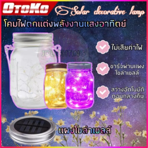 otoko โคมไฟLEDตกแต่งในโหลแก้ว ไฟประดับ ไฟตกแต่ง โซล่าเซลล์ โคมไฟห้อยโซล่าเซลล์