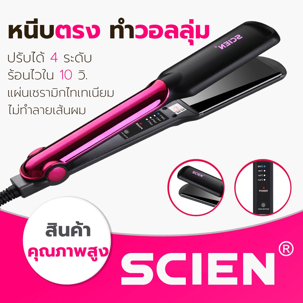 ที่หนีบผม เครื่องหนีบผมไฟฟ้า เครื่องหนีบผม ที่หนีบผมตรง ที่รีดผม ที่ม้วนผม ปรับได้4ระดับ ร้อนเร็ว ไม่ทำลายเส้นผม