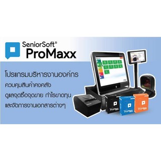 ส่งต่อ ลดสุดๆ โปรแกรม POS seniorsoft promaxx Business edition  + บัญชี สำเร็จรูป seniorsoft+บาร์โค๊ตโปรแกรมบาร์โค๊ต