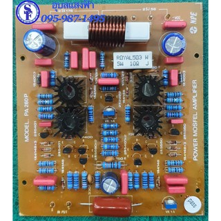 แผงวงจร​ขยายเสียง​ NPE KIT AMP(FET/MOSFET 450-550/8000B) ปริ้นแอมป์ อะไหล่เครื่องขยายเสียง