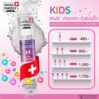 (ส่งฟรี) Swiss Energy Kids Multi Vitamins