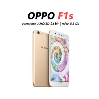 Oppo F1s 4 + 32สมาร์ทโฟนหน้าจอระบบสัมผัสรับประกันหนึ่งปี งานเทียบ