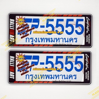 กรอบป้ายทะเบียนกันน้ำ RALLI ART สั้น-สั้น (ลายใหม่)